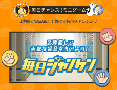 ハッピーメール ハロウィンキャンペーン