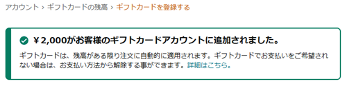 ハッピーメール2024夏キャンペーンで当選したAmazonギフト券が届く！