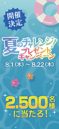 ハッピーメール 夏キャンペーン2024