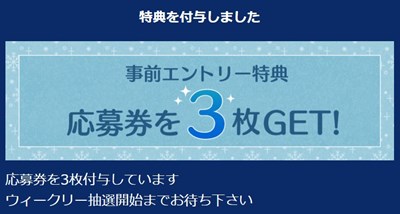 ハッピーメール 2024クリスマスキャンペーンの事前限定特典を獲得