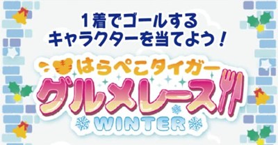 ハッピーメール 2025クリスマスキャンペーンのミニゲーム