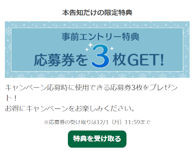 ハッピーメール 2025クリスマスキャンペーンの事前限定特典